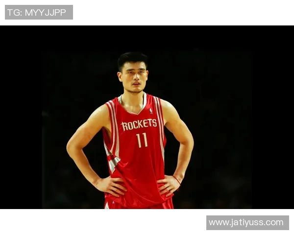 姚明：从篮球场到全球体育文化的桥梁与传奇