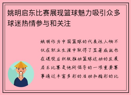 姚明启东比赛展现篮球魅力吸引众多球迷热情参与和关注